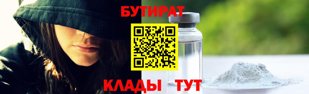 БУТИРАТ буратино  Вход с VPN  Луга 