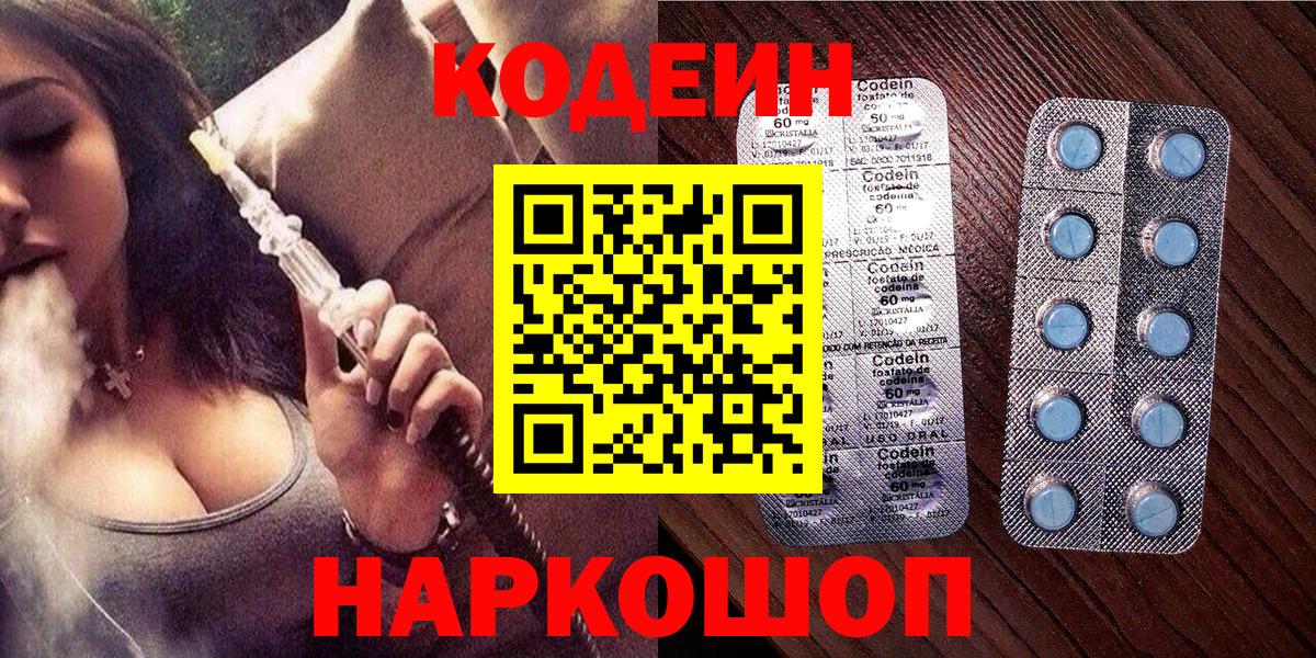 Луга  Кодеин Purple Drank  Вход с VPN 
