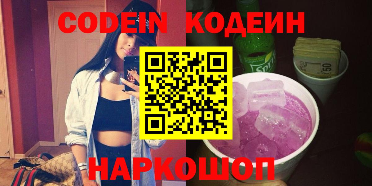 Кодеин Purple Drank Луга